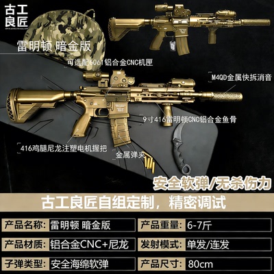 古工良匠HK416合金电动玩具枪