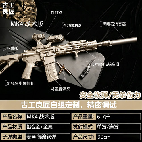 古工良匠MK4全金属电动玩具枪