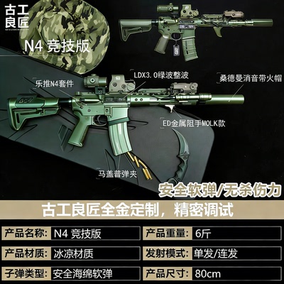 古工良匠N4竞技版金属电动玩具枪