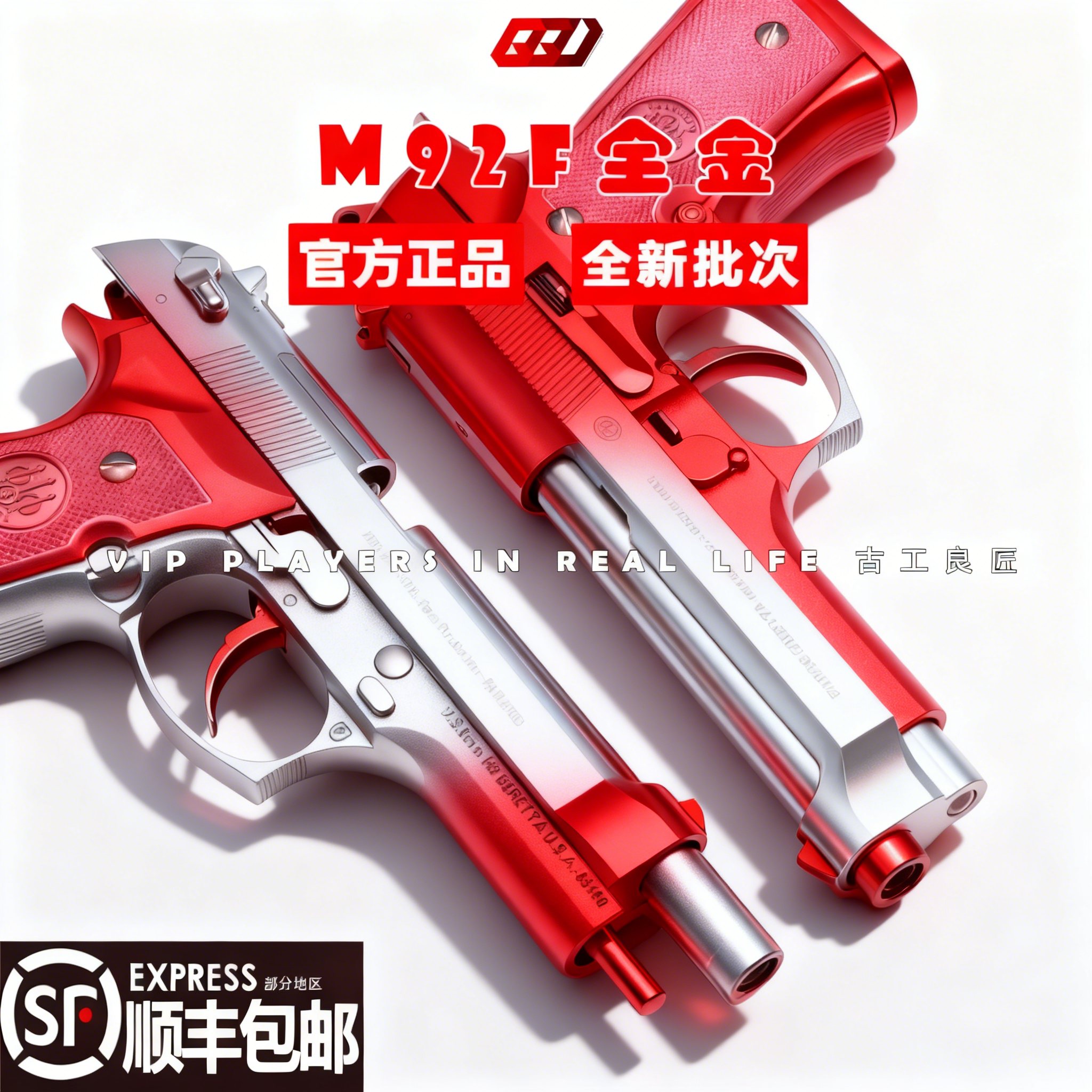 【古工良匠】M92F全金 软弹成年人合法专用电动合金高端玩具枪