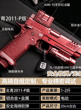 【古工良匠】北青2011P版 成人高档金属仿电动玩具枪短款发射器