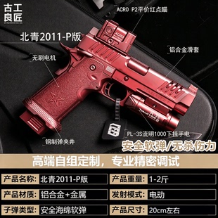 【古工良匠】北青2011P版 成人高档金属仿电动玩具枪短款发射器