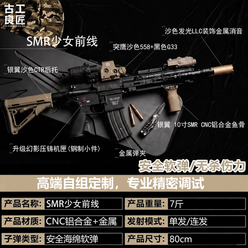 SMR少女前线电动长款仿真模型