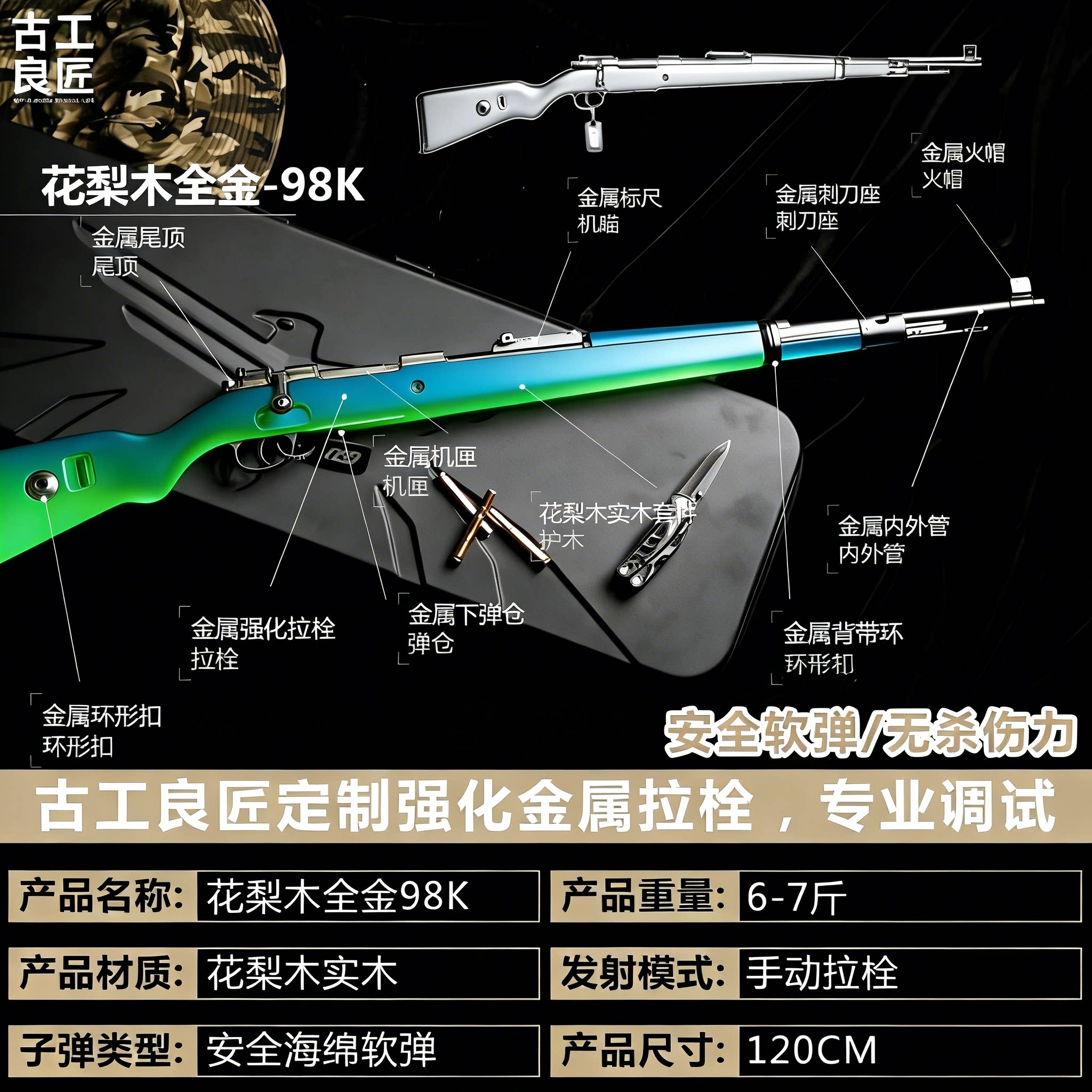 古工良匠98K合金软弹竞技发射器