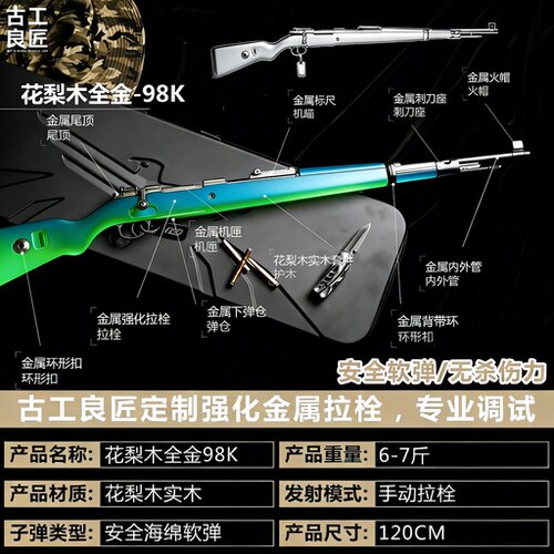 古工良匠98K合金软弹竞技发射器