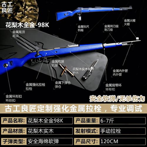98K成人合法合金电动男孩玩具枪
