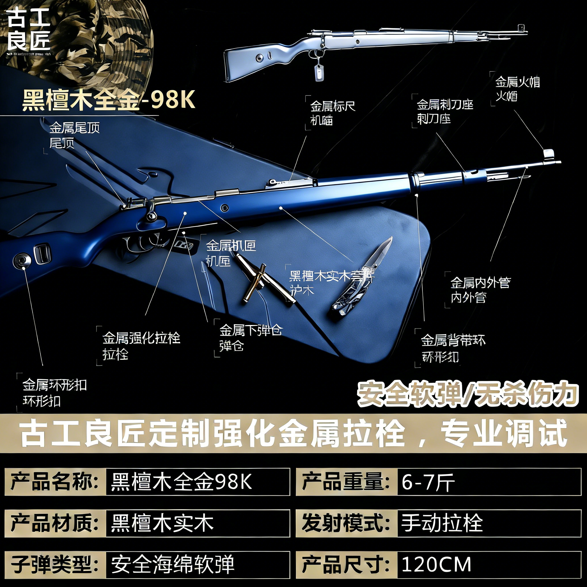 古工良匠黑檀98K仿电动玩具枪