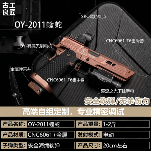 古工良匠OY2011仿真电动软弹枪