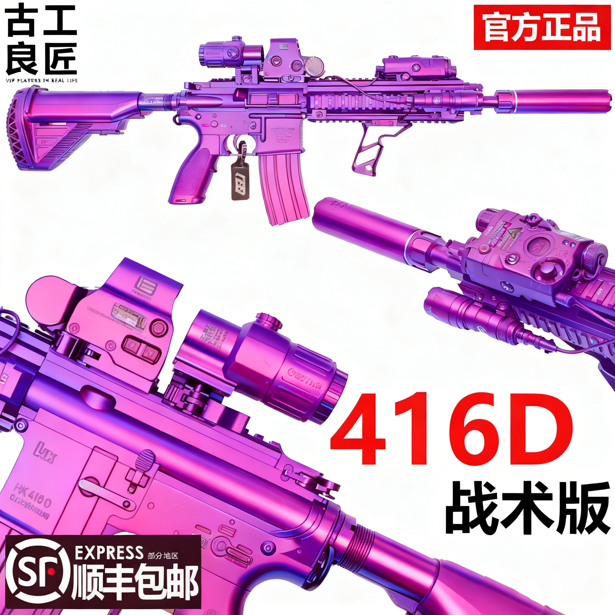 【古工良匠】416D战术版 wargame成年人专用合金专业竞技发射器