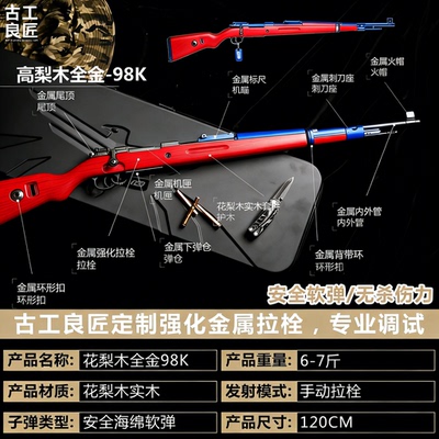 古工良匠98K电动软弹竞技发射器