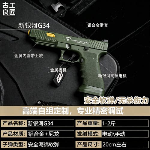 古工良匠G34仿真金属玩具枪