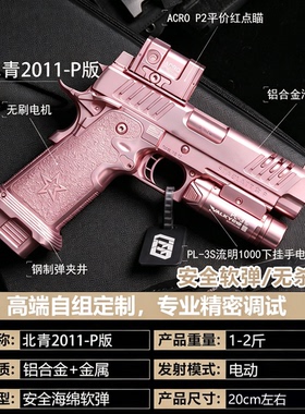【古工良匠】北青2011P版 wargame成年人专用合金专业竞技发射器