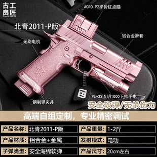 【古工良匠】北青2011P版 wargame成年人专用合金专业竞技发射器