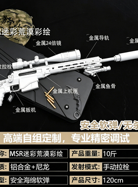 古工良匠 MSR高端金属仿真栓动抛壳狙击枪模型软弹枪玩具发射器