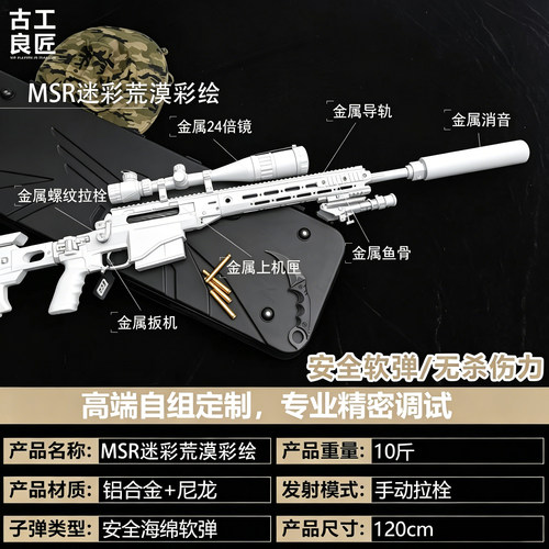 古工良匠 MSR高端金属仿真栓动抛壳狙击枪模型软弹枪玩具发射器