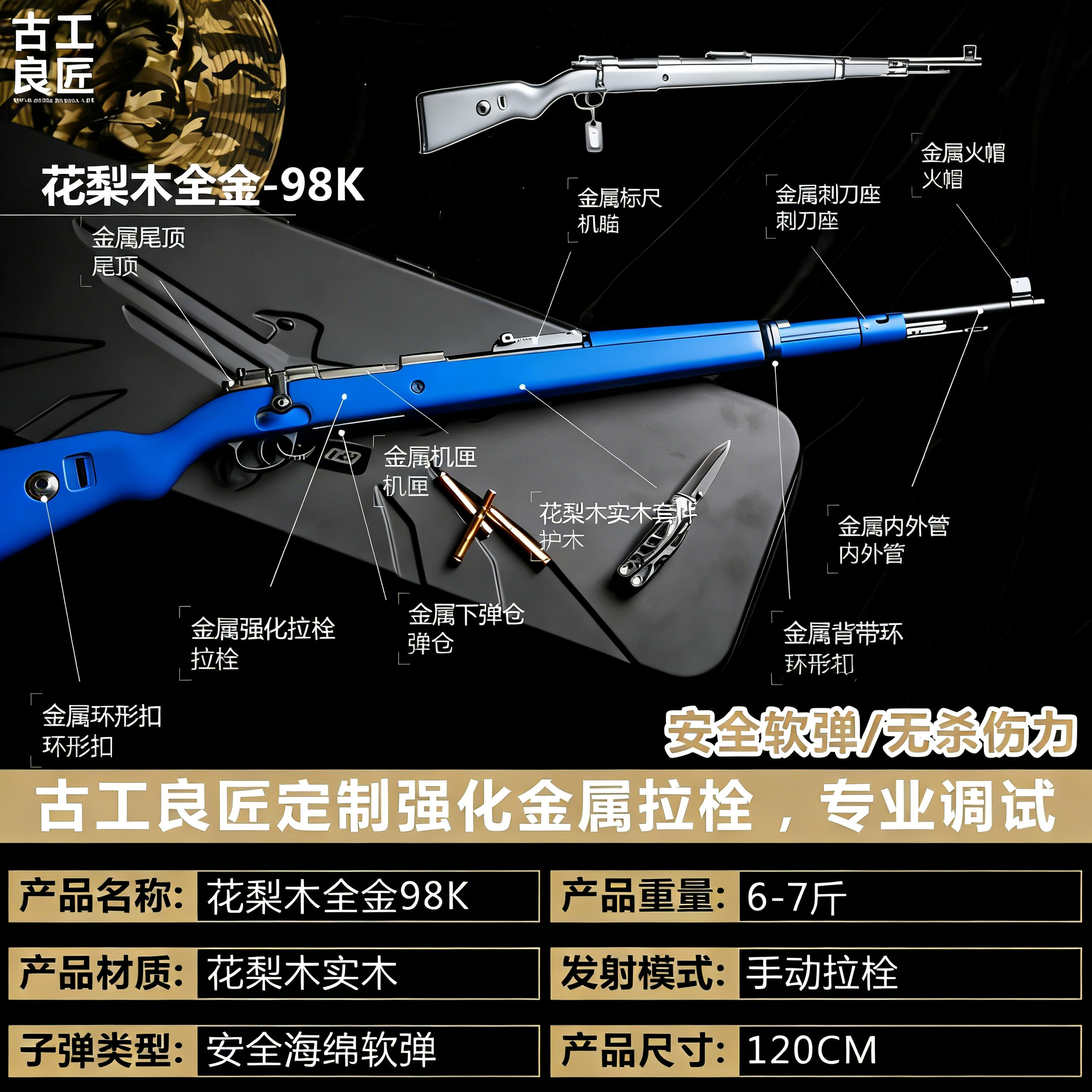 【古工良匠】花梨木98K 软弹成年人合法专用发射器合金高端玩具枪
