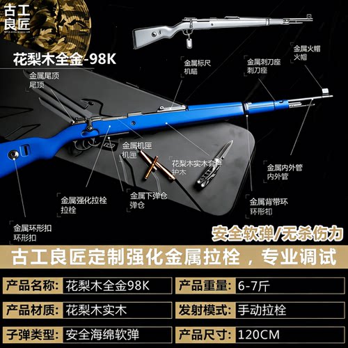 古工良匠花梨木98K软弹玩具枪