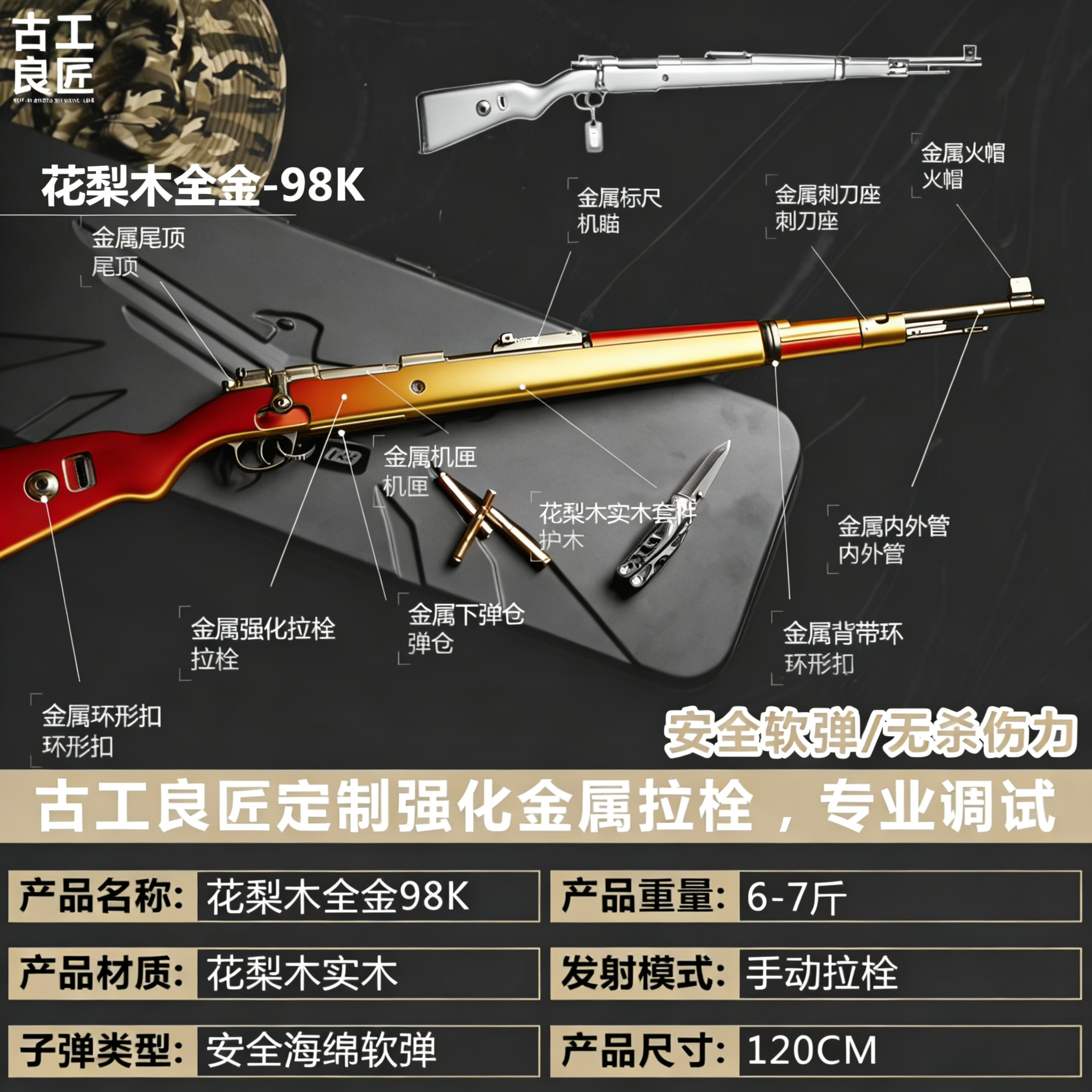 【古工良匠】98K 软弹成年人合法专用电动发射器合金高端玩具枪