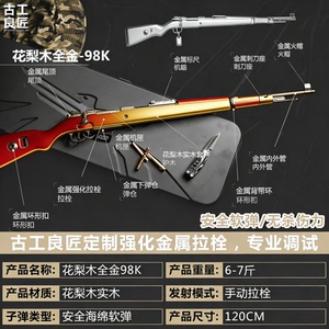 古工良匠98K软弹合金电动玩具枪