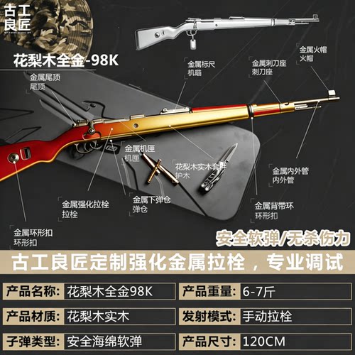 古工良匠98K软弹合金电动玩具枪