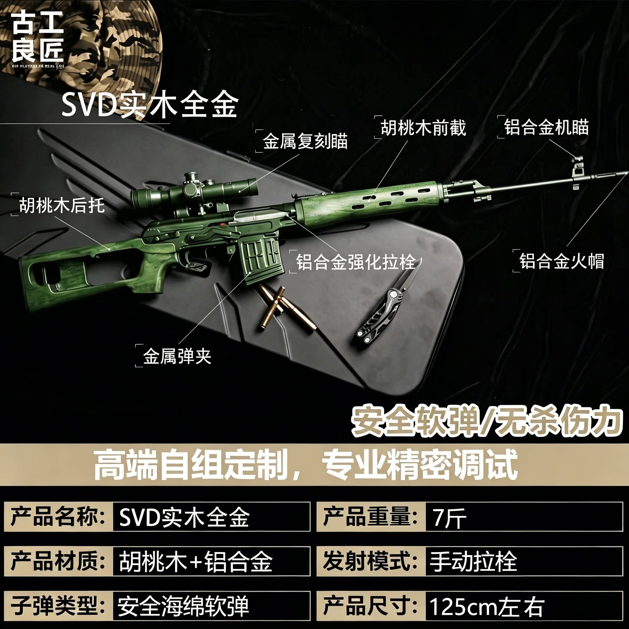 【古工良匠】SVD实木全金 成人高档金属仿电动玩具枪长款发射器