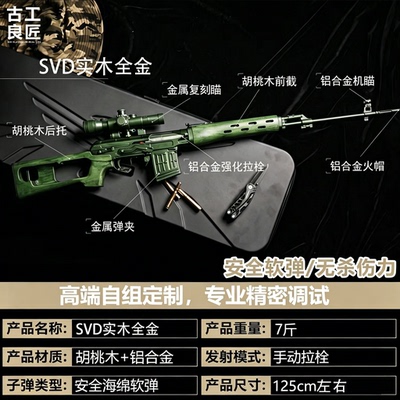 古工良匠SVD实木全金电动玩具枪