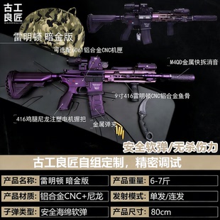 【古工良匠】HK416雷明顿暗金版 高档金属仿电动玩具枪成年人合法