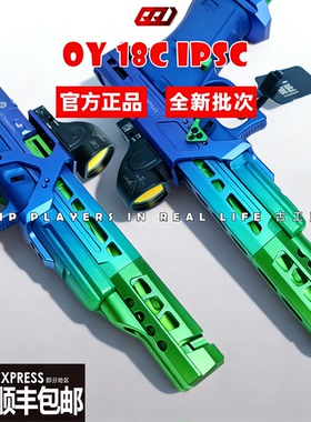 【古工良匠】OY G18C IPSC 软弹成年人专用电动合金高端玩具枪
