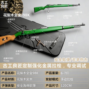 【古工良匠】98K 成人高档发射器金属仿电动专用软弹合金玩具枪