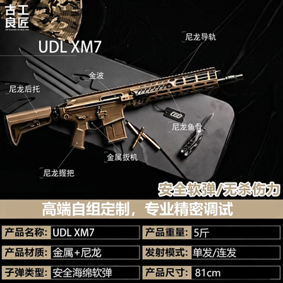 UDLXM7成人合法电动仿真玩具枪