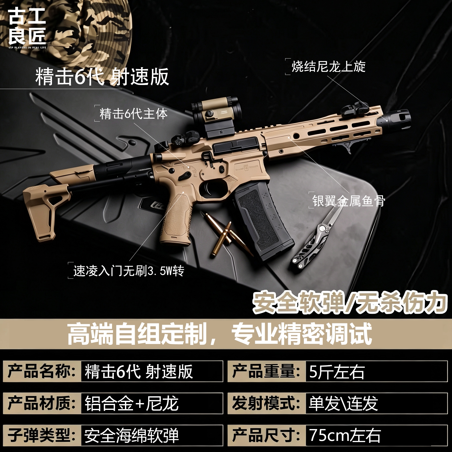 古工良匠精击六代电动仿真玩具枪图片