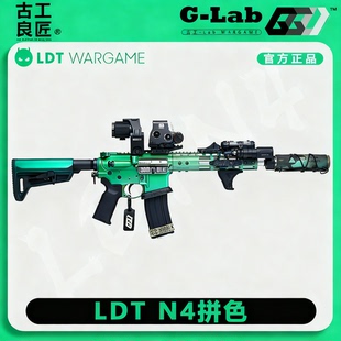 【古工良匠】LDT N4 wargame成年人合法专用电动合金男孩玩具枪