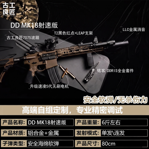 古工良匠DDMK18电动仿真玩具枪