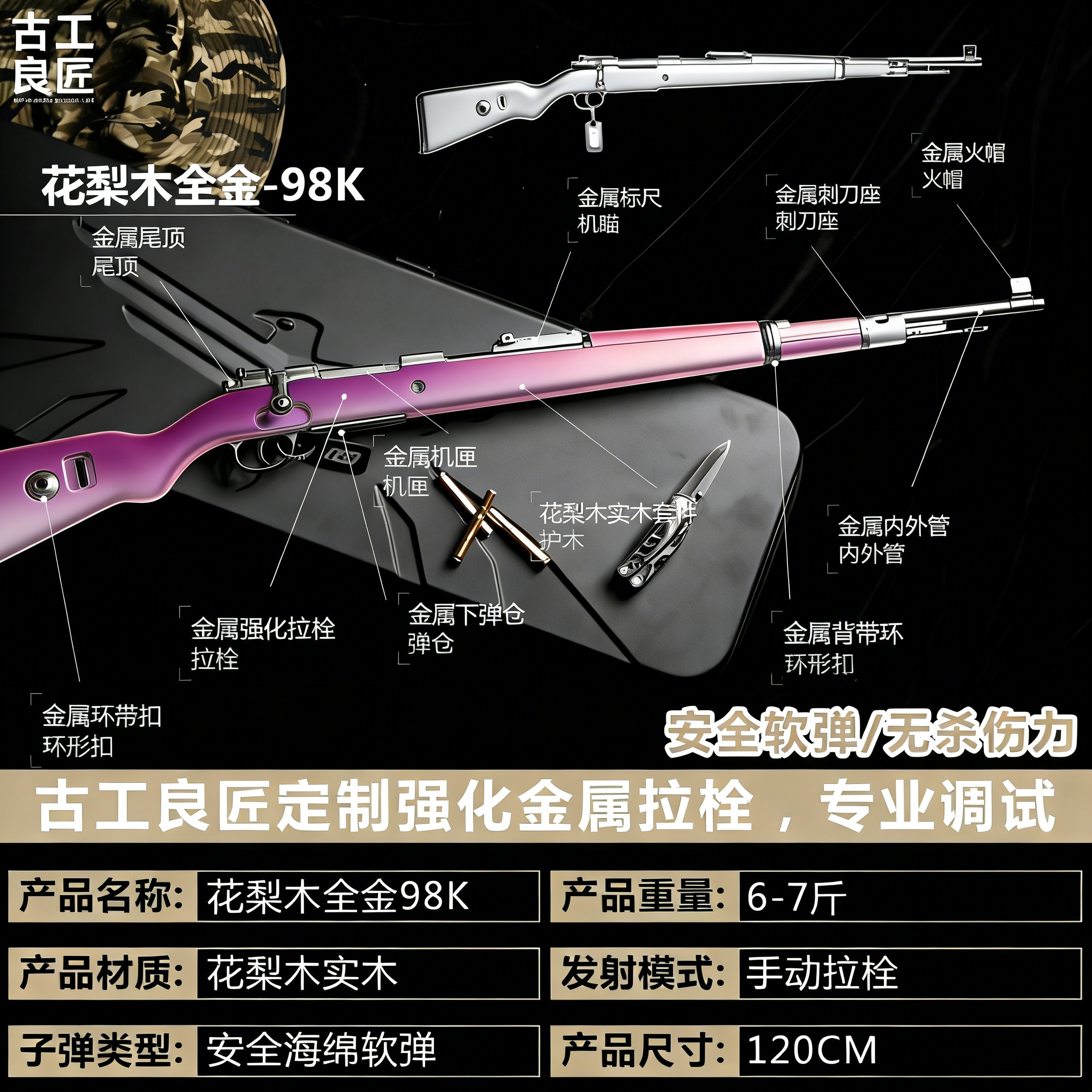 【古工良匠】花梨木98K 实木钨钢软弹金属吃鸡狙击玩具枪模型合法