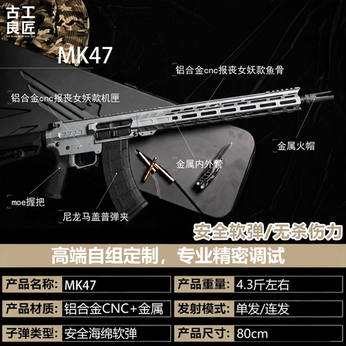 古工良匠MK47金属电动玩具枪