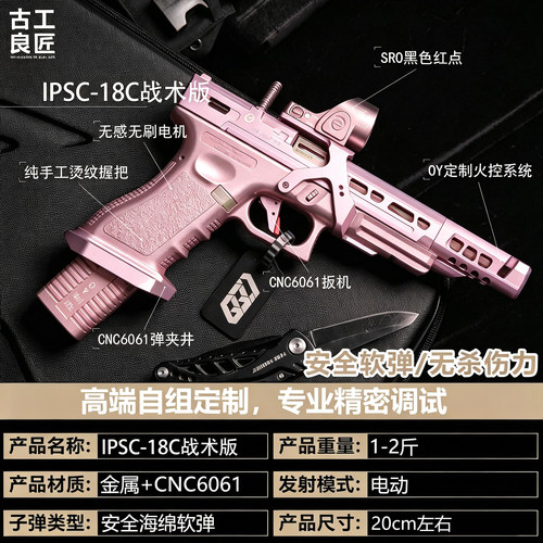 古工良匠G18CIPSC成人发射器