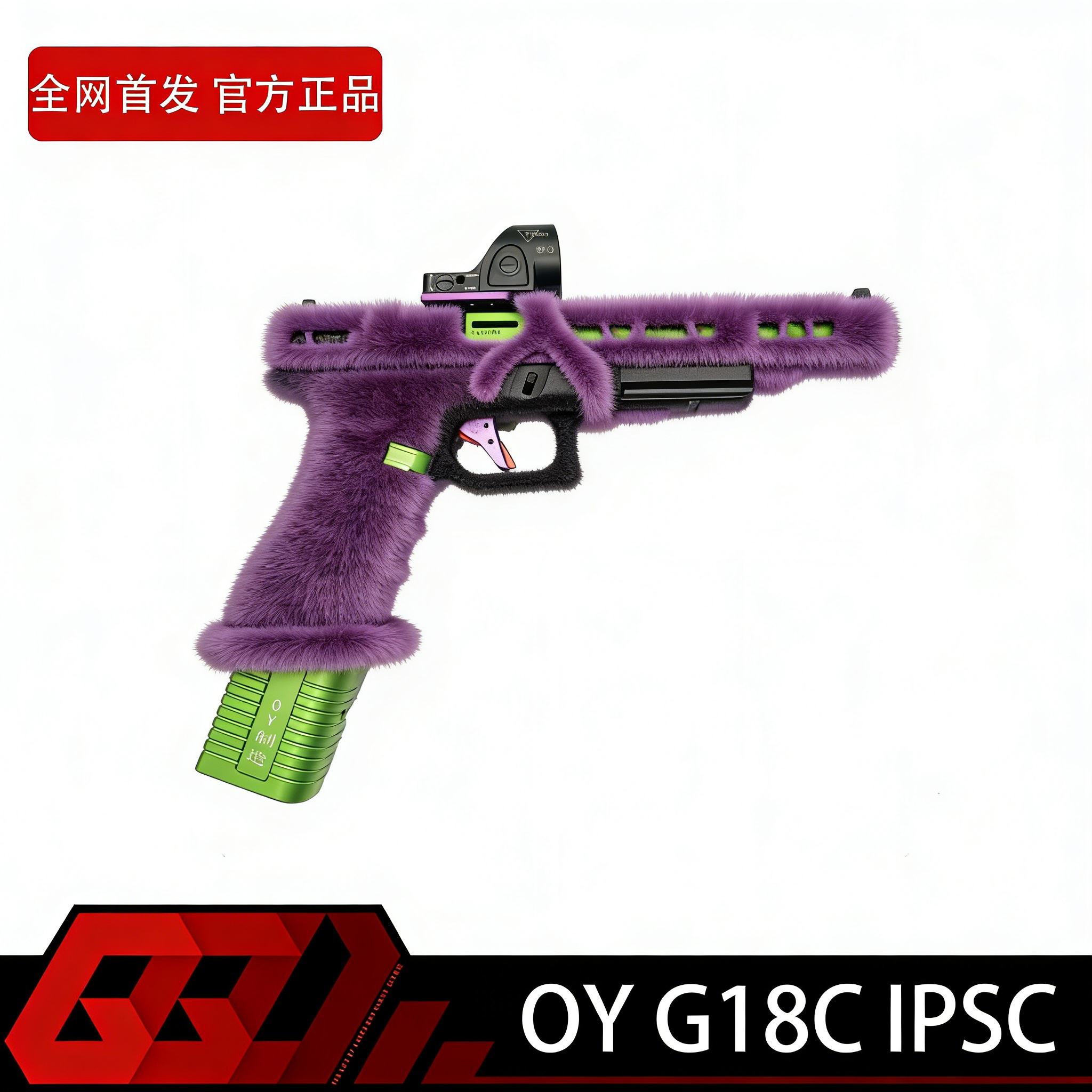 【古工良匠】OY G18C IPSC 软弹成年人专用电动合金高端玩具枪