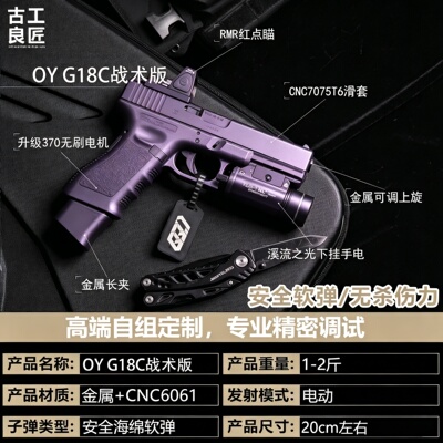 古工良匠OYG18C电动软弹枪玩具