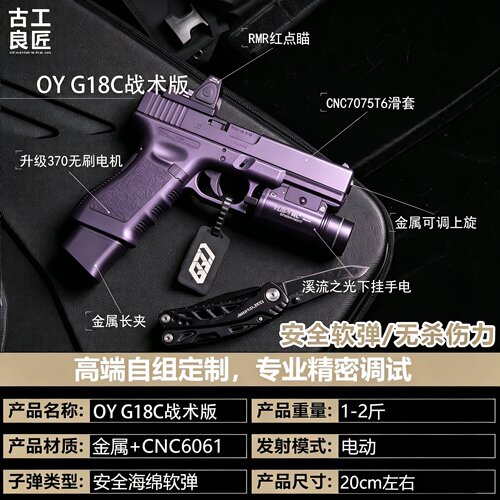 古工良匠OYG18C电动软弹枪玩具