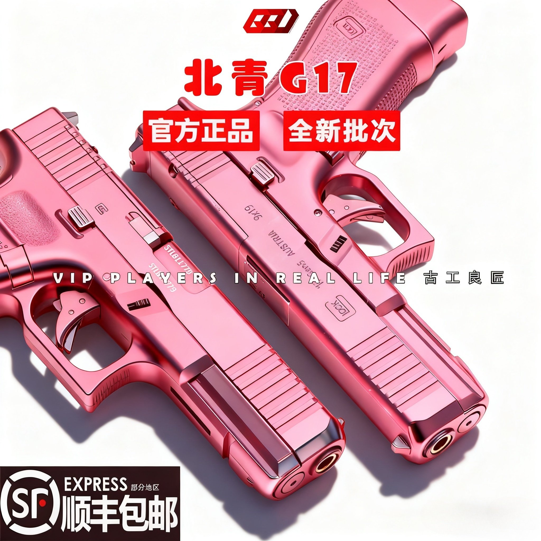 北青G17-Gen5成人全金属玩具枪