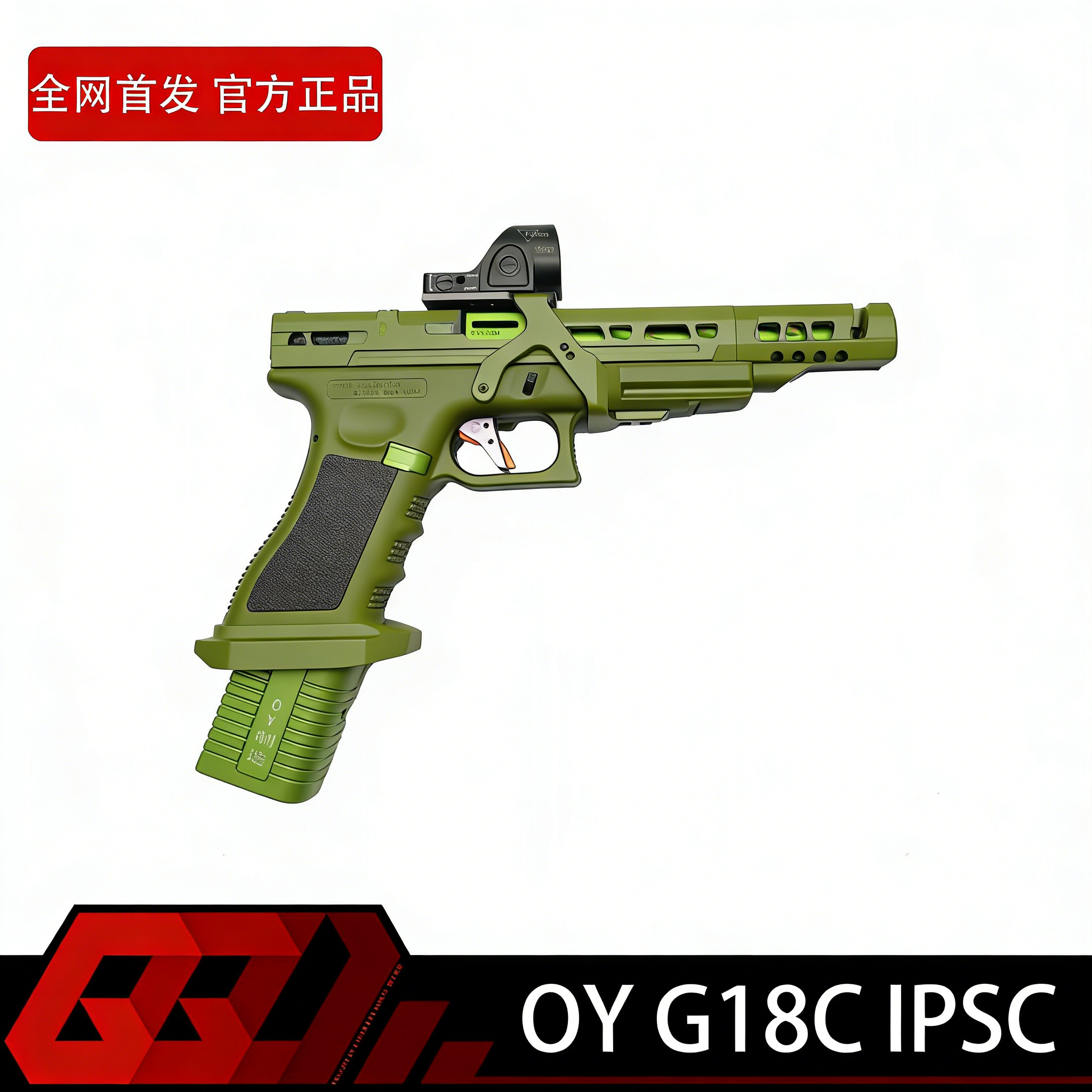 【古工良匠】OY G18C IPSC wargame成年人专用电动合金男孩玩具枪