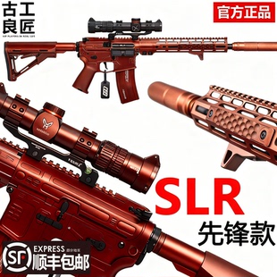 【古工良匠】SLR竞技款wargame成年人合法专用电动合金男孩玩具枪