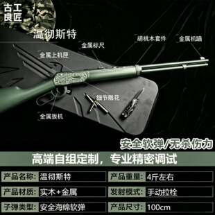 古工良匠温彻斯特成人高档金属仿电动玩具枪长款发射器狙击枪模型