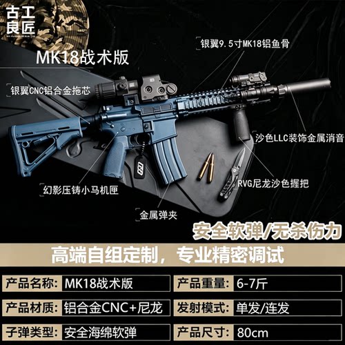古工良匠MK18战术版电动玩具枪