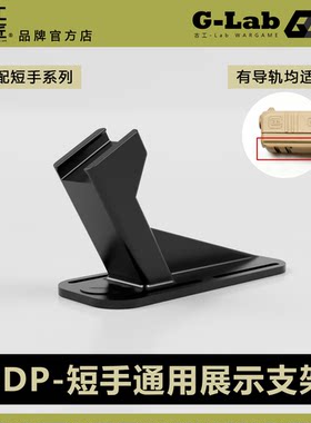 古工良匠电手短款展示支架