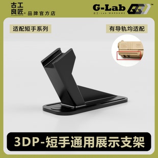 【电有引力】 电手短款发射器展示支架皮轨通用玩具枪展示陈列