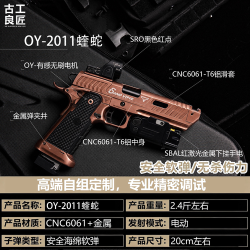 古工良匠OY2011仿真电动软弹枪