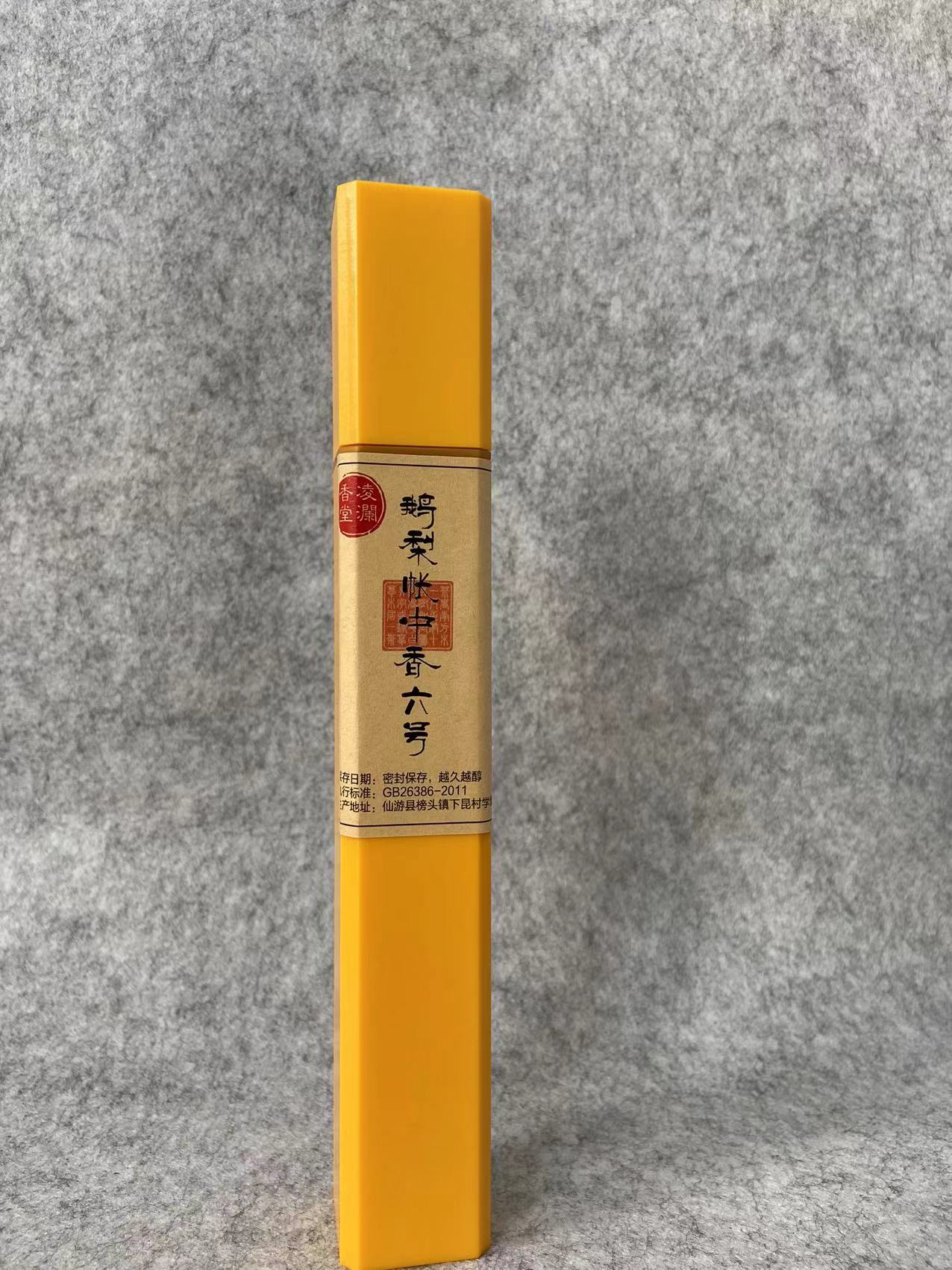 【澜香堂】非古法鹅梨帐中香合香甜味线香睡前香薰香道卧室客厅