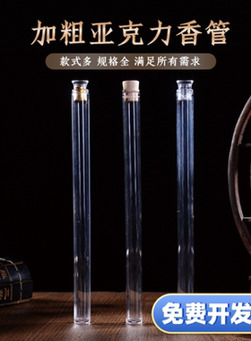亚克力高透明线香香管香药粉医药人参标本收纳A4纸试用分装管香筒