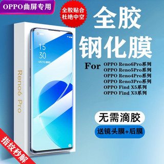 OPPOReno11Pro全胶钢化膜Reno6Pro/5/4/3/9高清防摔FindX5/3/2Pro曲面全屏一加手机1+10Pro保护贴膜/1+7TPro